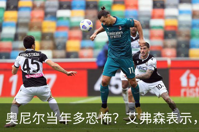 奥尼尔当年多恐怖？艾弗森表示，他场均35+15，穆大叔一点没办法