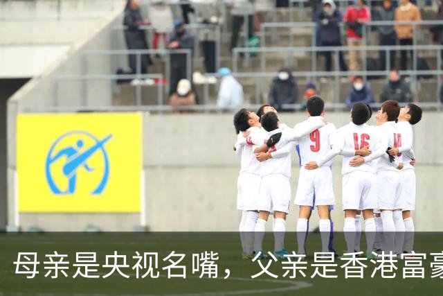 母亲是央视名嘴，父亲是香港富豪，如今21岁在美国知名大学就读