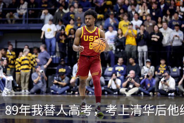 89年我替人高考，考上清华后他给了我10万，10年后我俩再相遇。